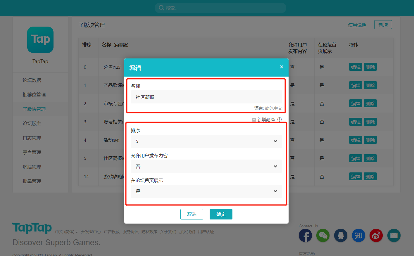 编辑子版块