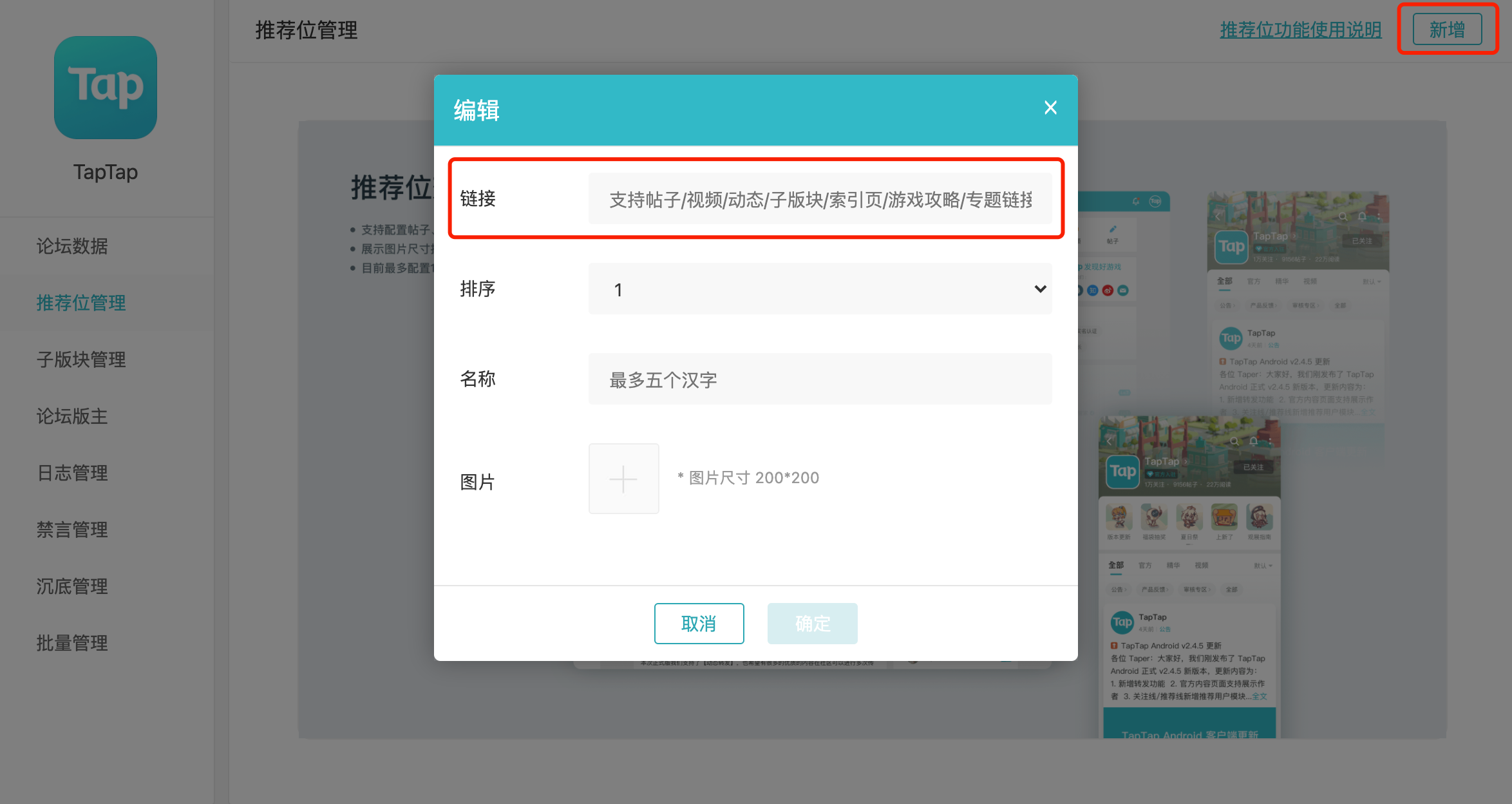 推荐位管理