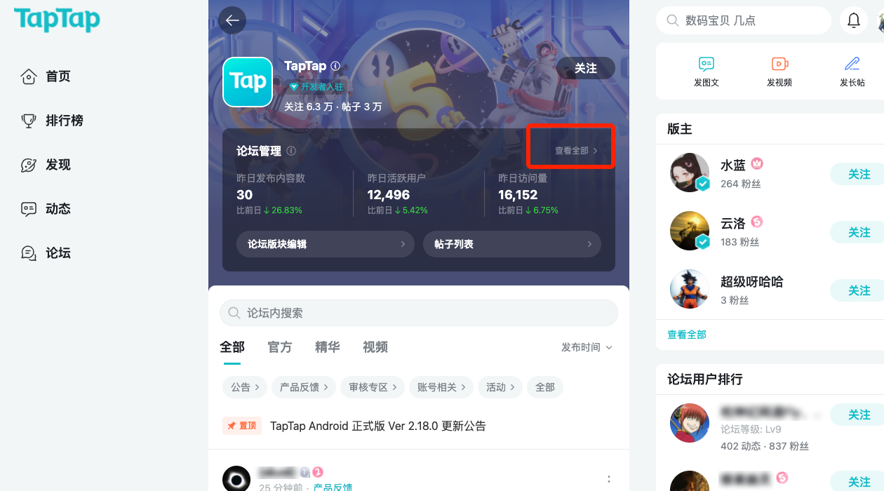 论坛管理中心