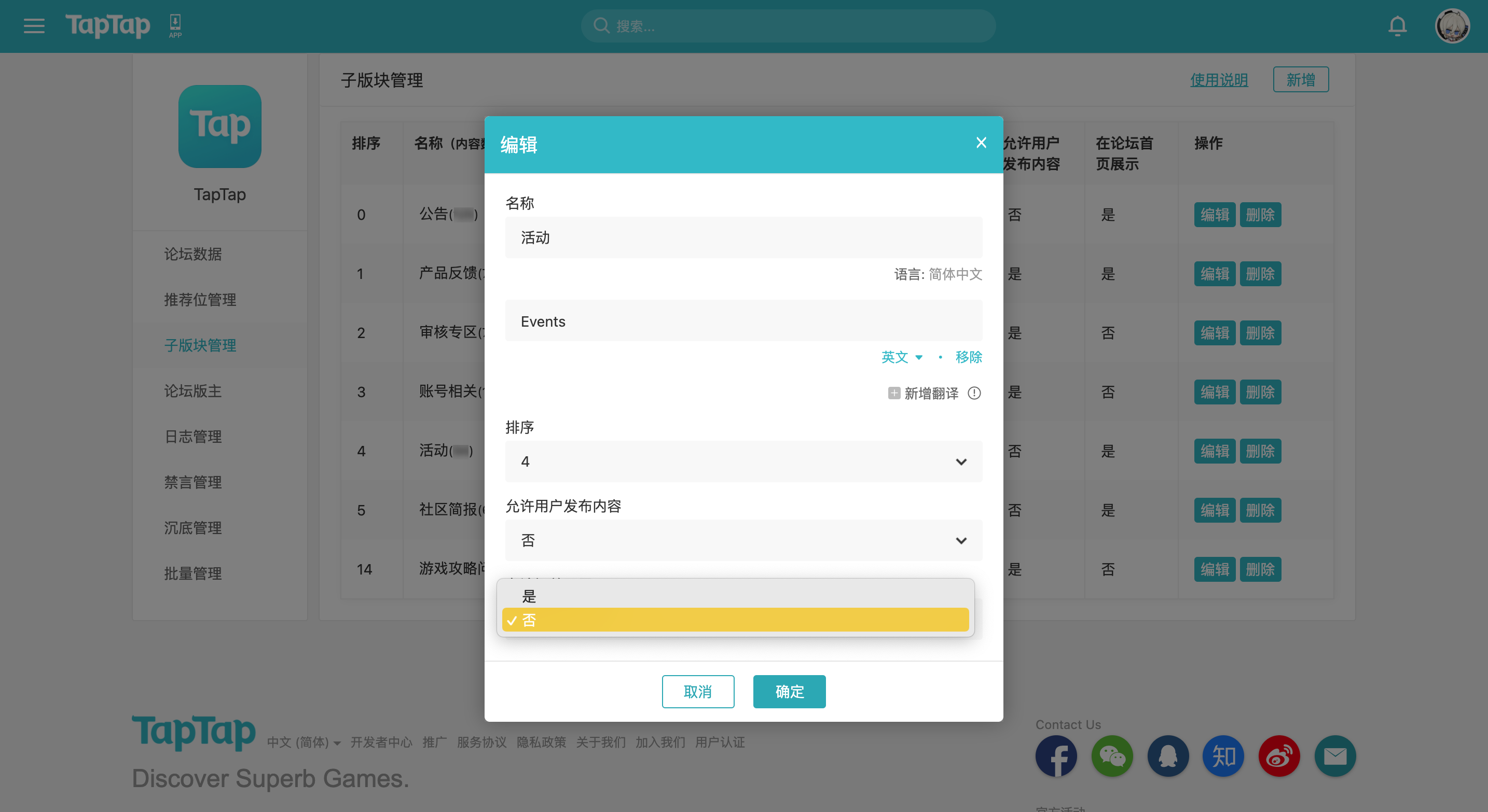 子版块隐藏