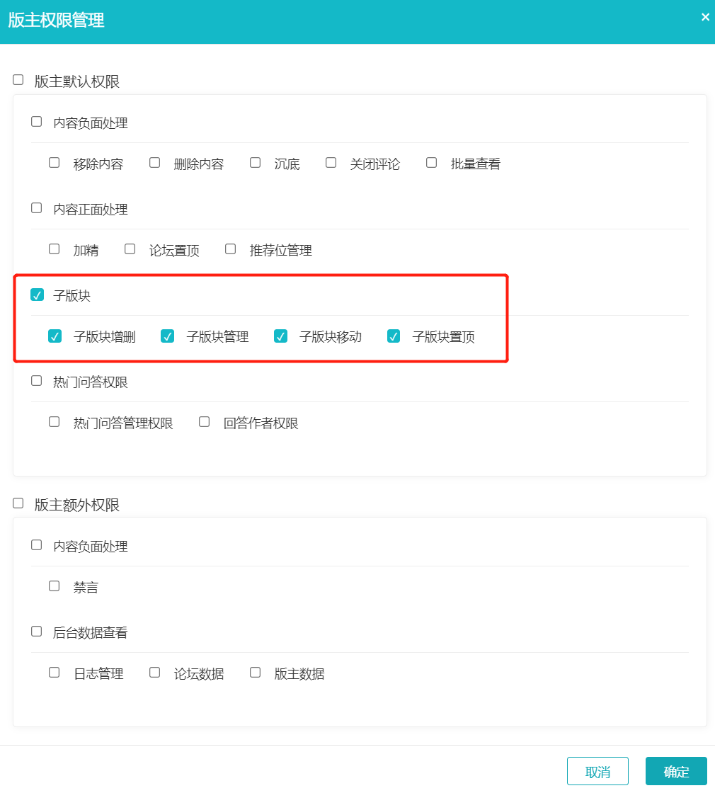设置版主权限