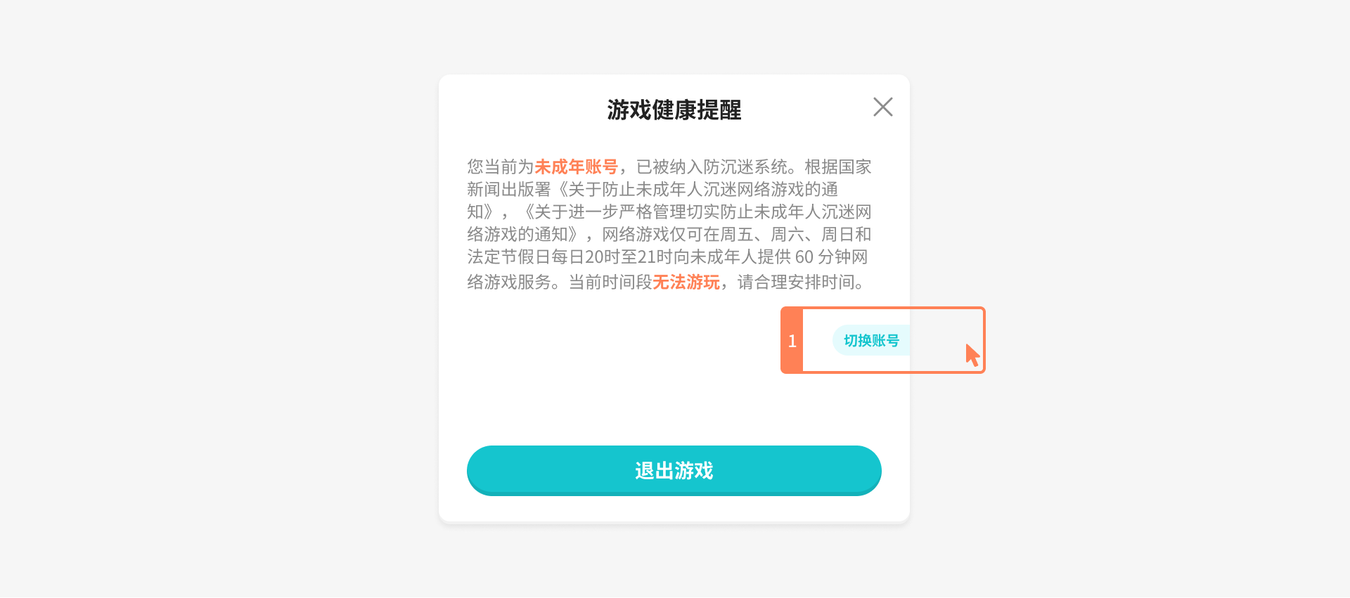 切换账号界面