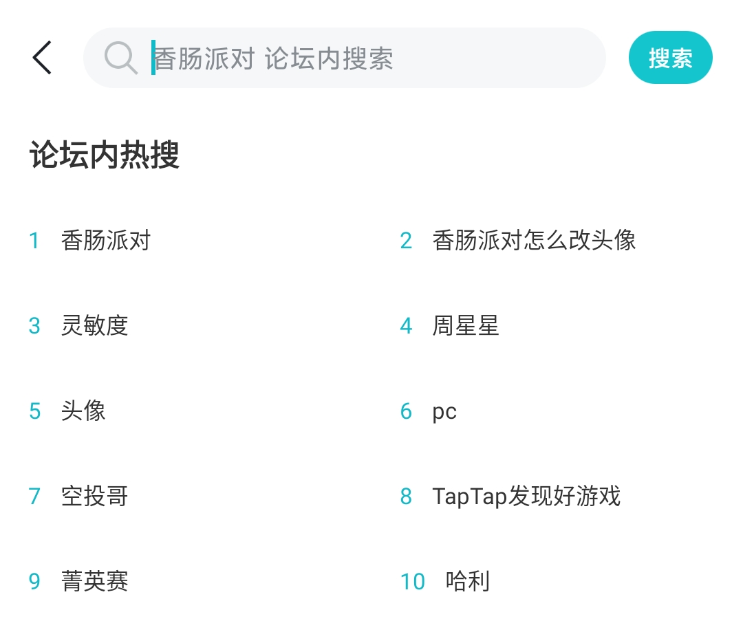 论坛搜索热词