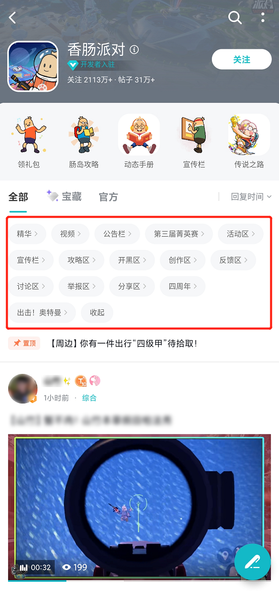 子版块